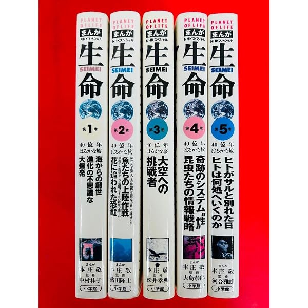 生命40億年はるかな旅 2: まんが NHKスペシャル | 本庄 敬 |本 | 通販